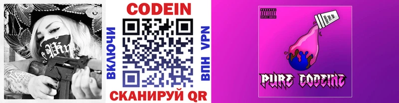 Codein Purple Drank  мориарти состав  Мантурово 